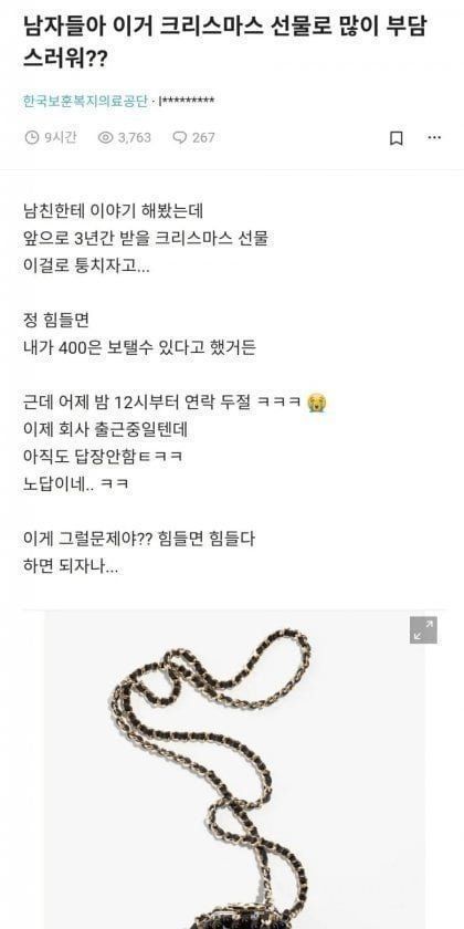 남자들 이거 크리스마스 선물로 부담되는거야?
