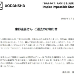 소설가 히가시노 게이고, 68세 대장암으로 별세