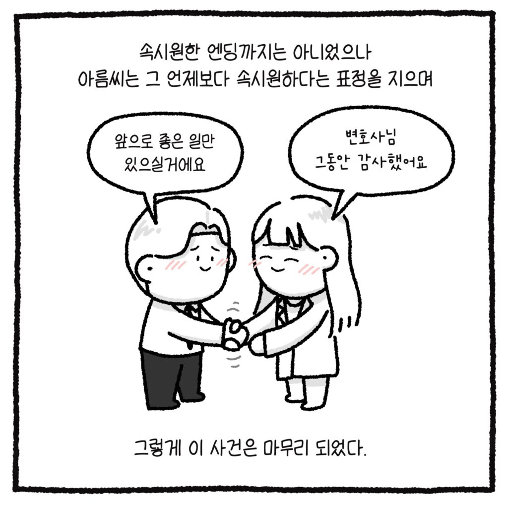백만 유튜버와 악플러, 그리고 변호사 만화