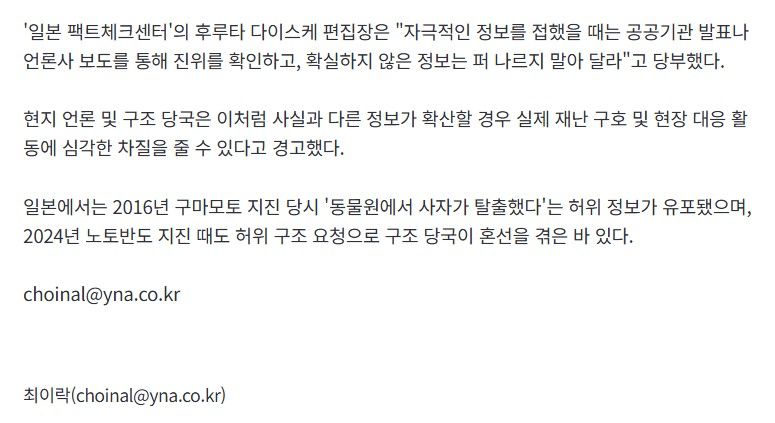 "외국인이 불 질렀다"…日구마모토 강진에 거짓 정보 기승.news