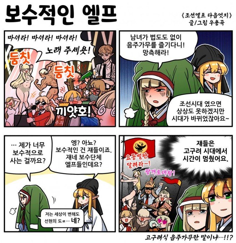 우용곡 작가의 조선엘프 시리즈