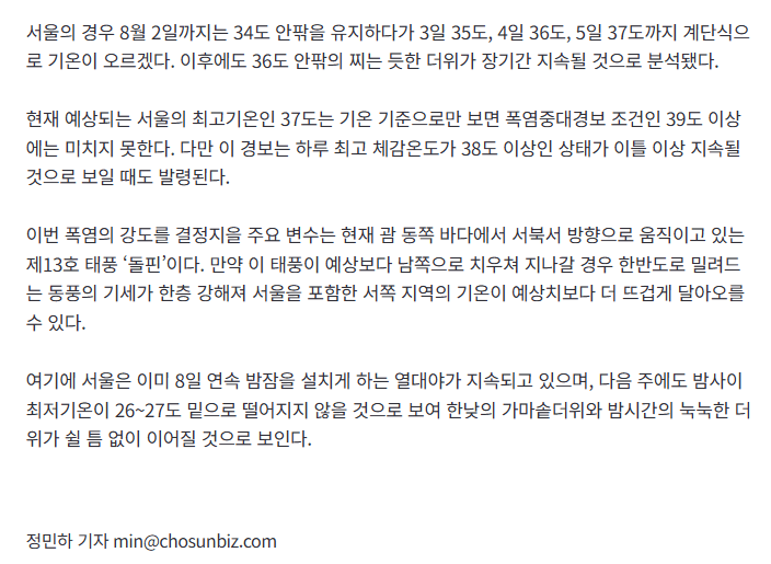 다음주 서울 40도 폭염 예보… 태풍 ‘돌핀’ 경로가 변수