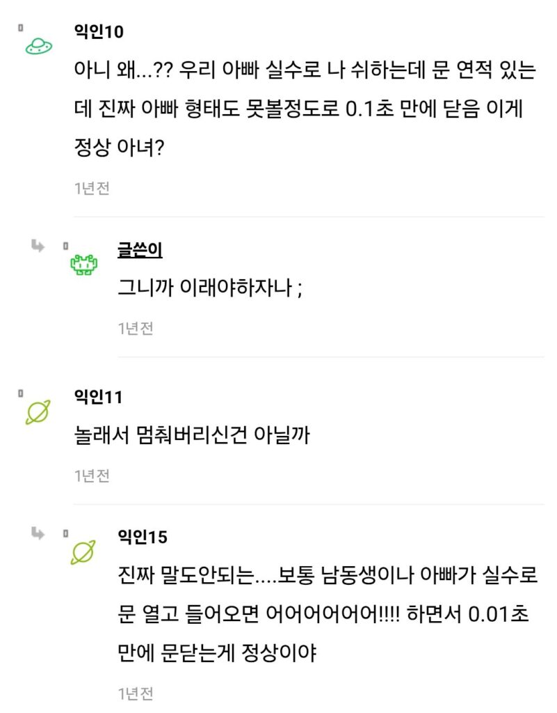아빠의 알몸 목격 반응...