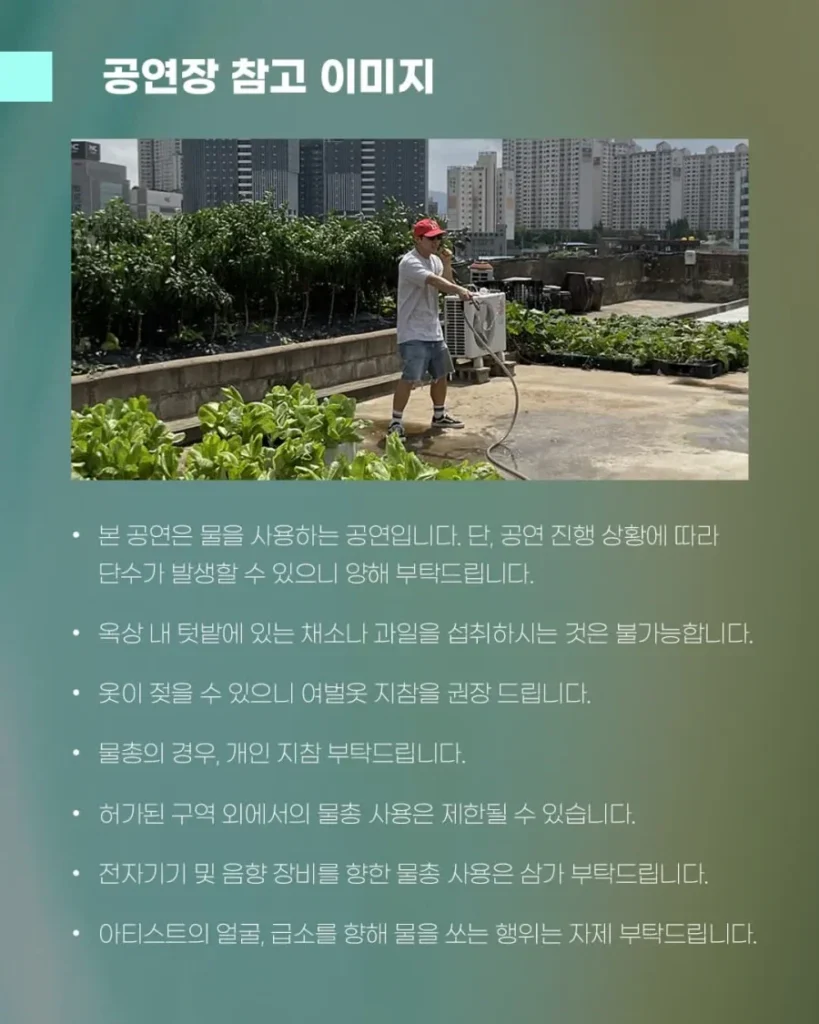 고척 근처 루프탑 풀파티, 유세윤 관련 안내