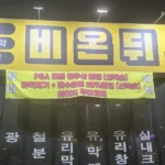 세차장에서 불륜이 없다고 누가 말했지? 틀렸어