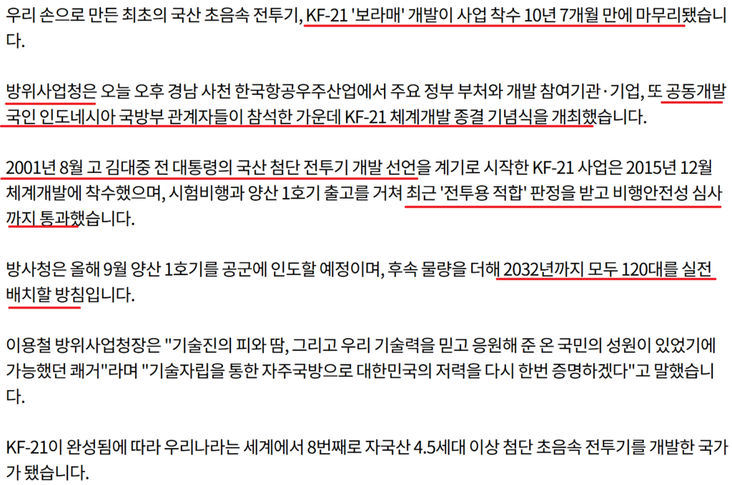 KF-21 전투기 개발 공식 완료