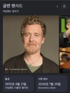 영화 '원스' 남자 주인공 사망 소식