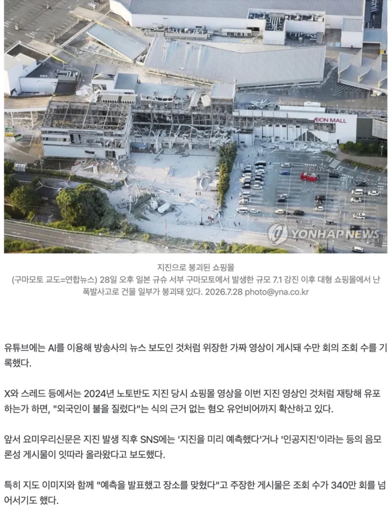 "외국인이 불 질렀다"…日구마모토 강진에 거짓 정보 기승(종합)