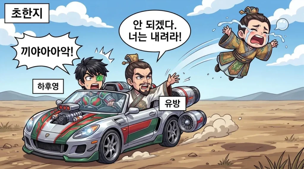 초한지와 삼국지, 무엇이 다를까?