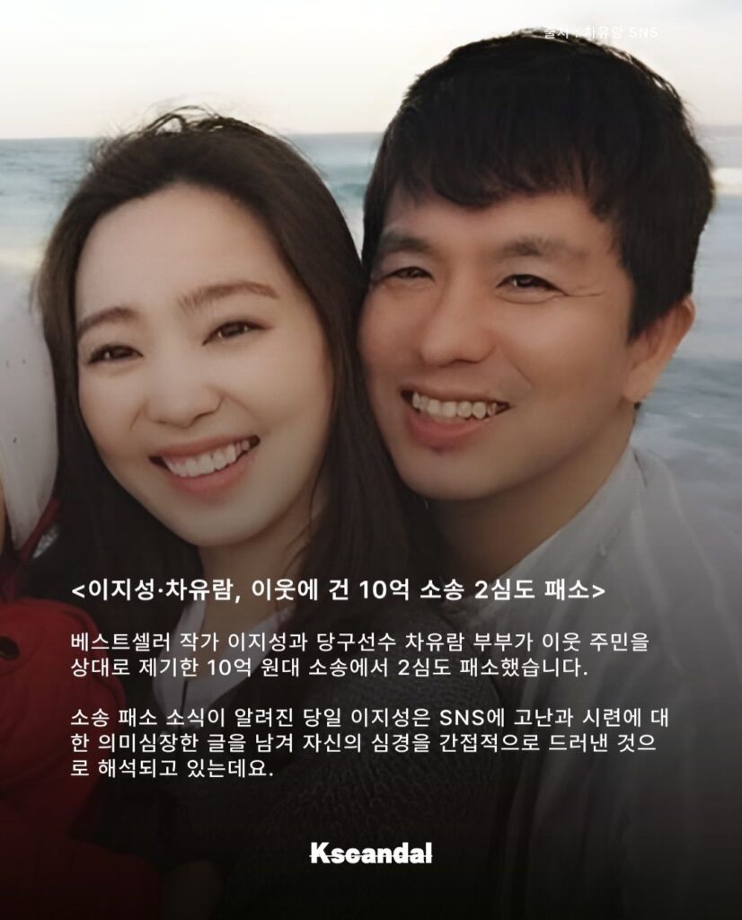 이지성 차유람 부부, 극우 논란 2심에서도 패소