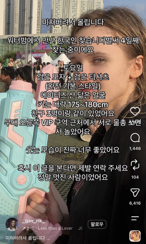 워터밤에서 만난 한국 남성을 찾는 여성.jpg