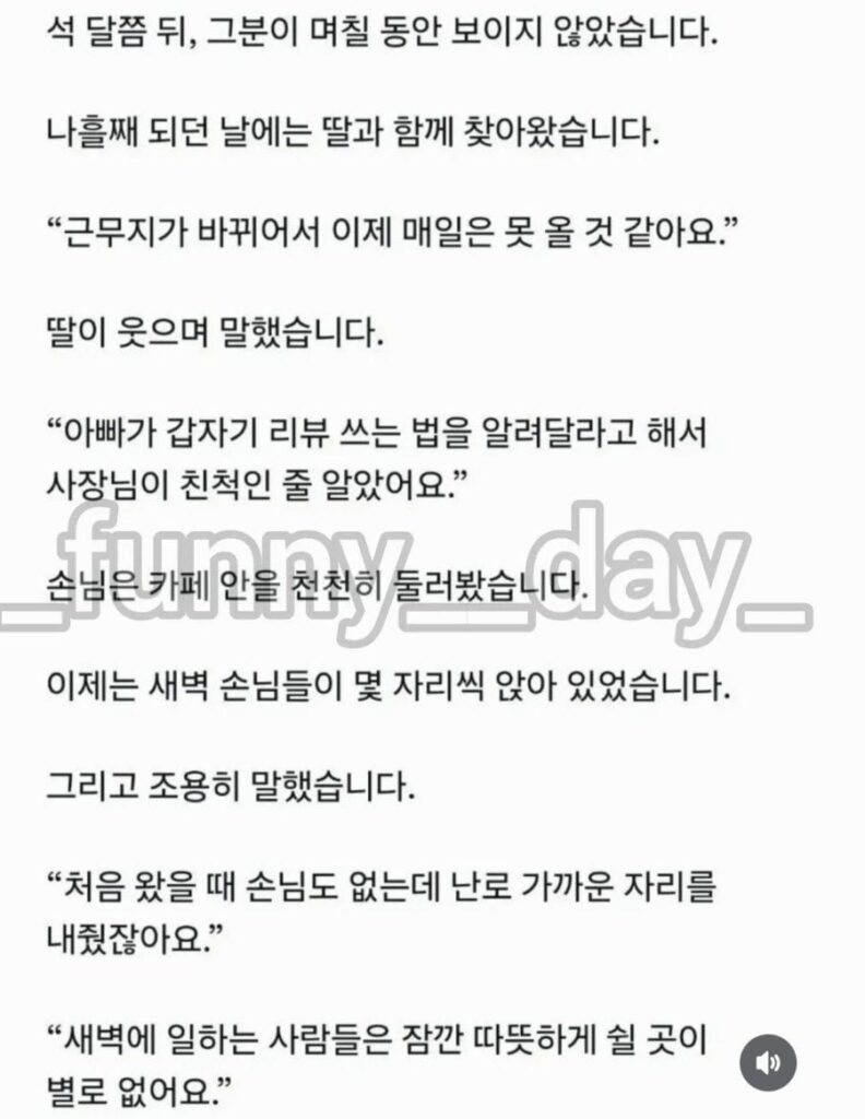 카페 사장님이 아침 여섯시에 문을 여는 이유 ㄷㄷ
