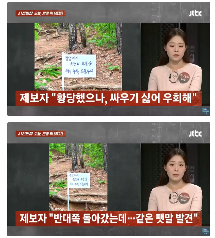 등산 모임, 무개념 행동 논란