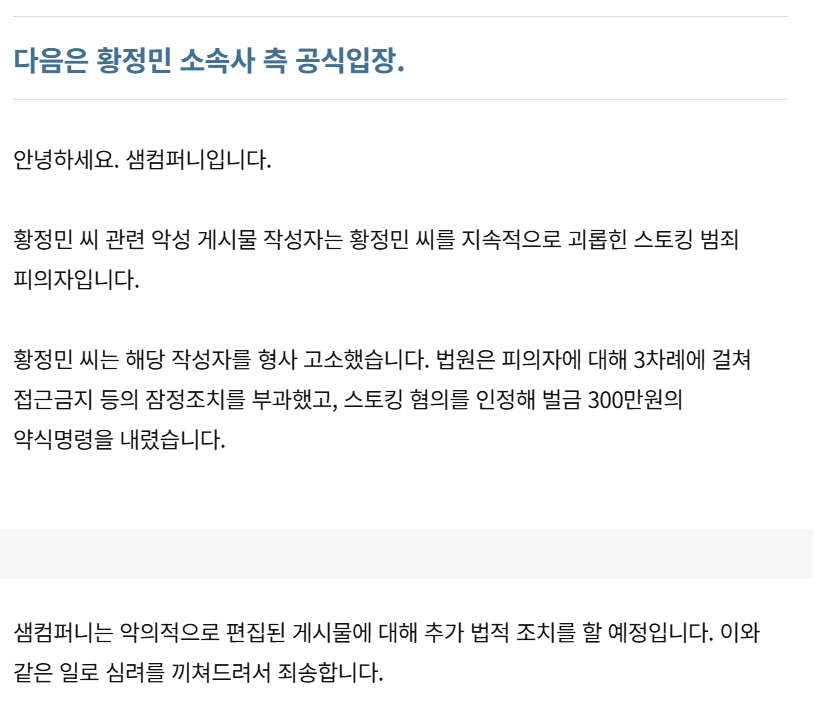 황정민, 스토킹 범죄 피해 주장…허위글 작성자 형사 고소 공식 입장