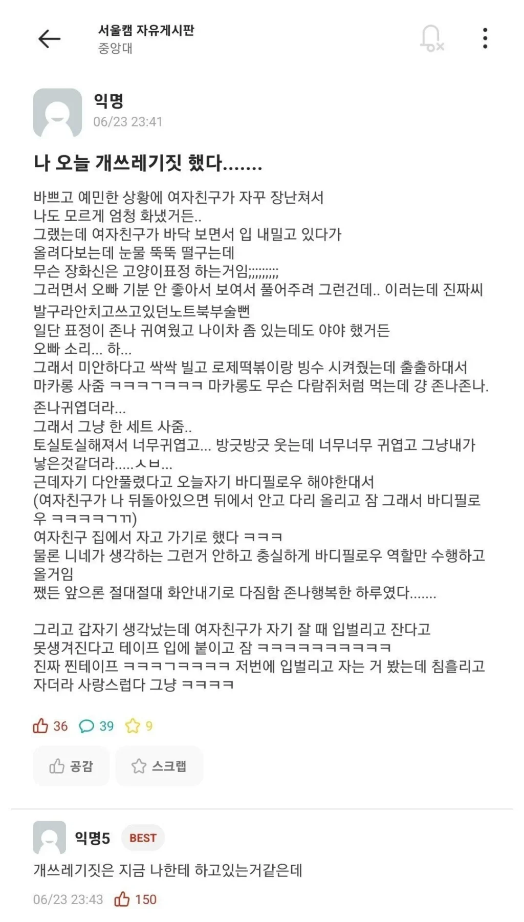중앙대생, 여자친구에게 쓰레기 같은 행동.jpg
