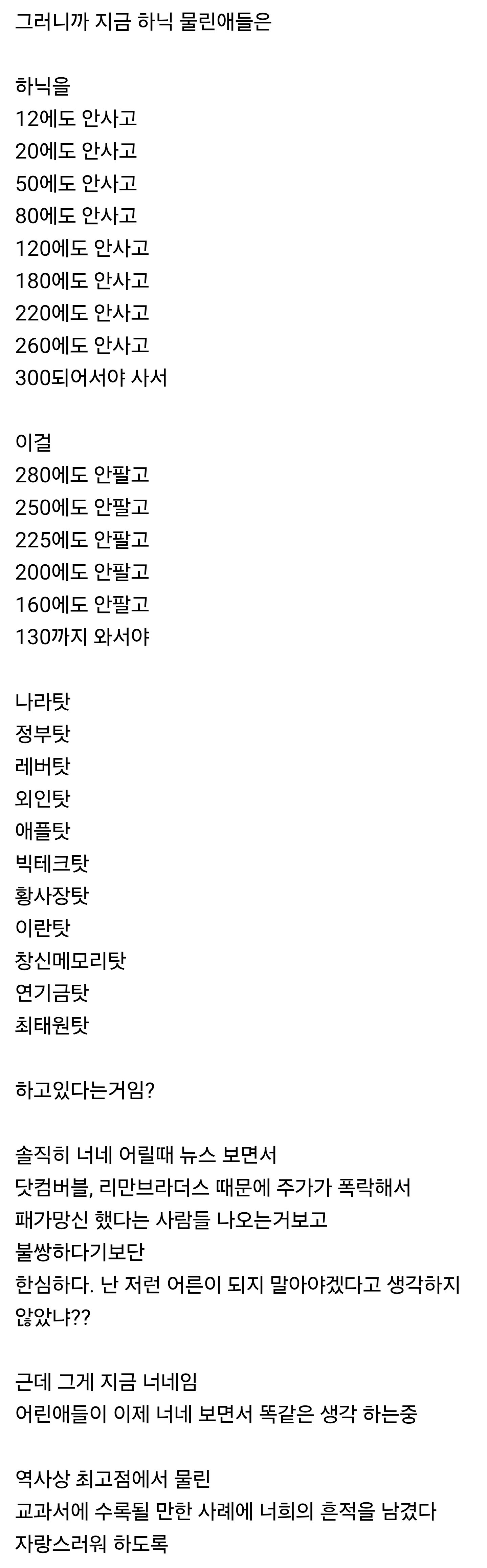 주식 커뮤니티 오늘자 일침 ㄷㄷㄷ