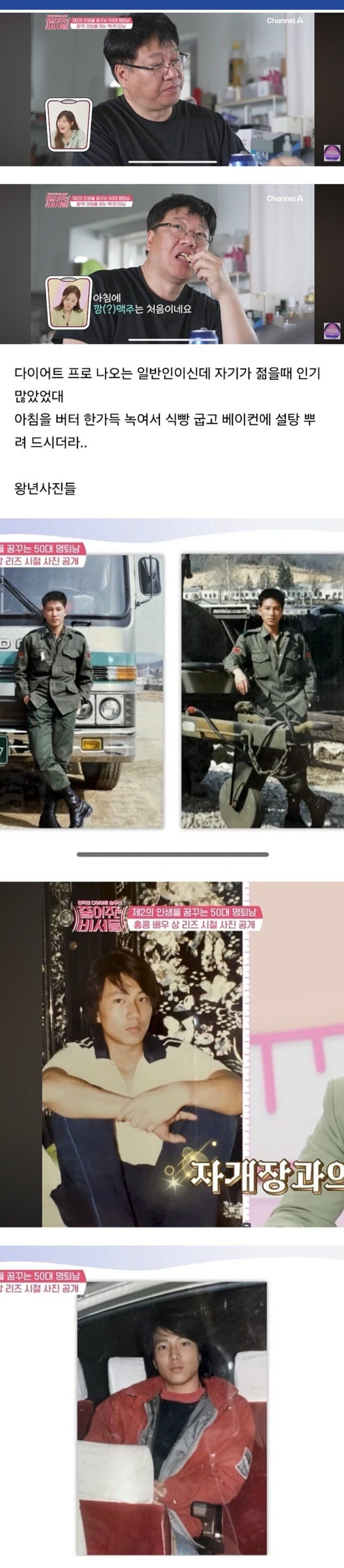 50대 아재, 과거 인기 많았다고
