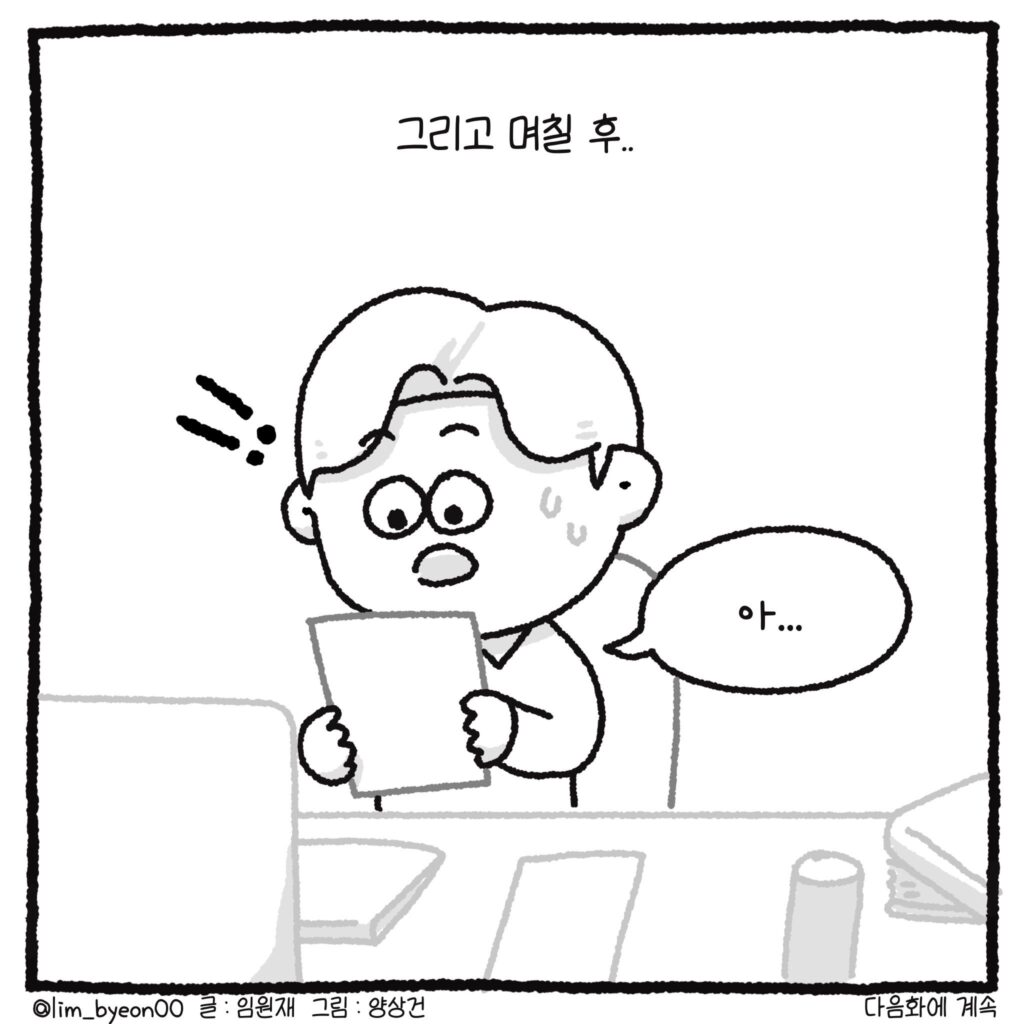 백만 유튜버와 악플러, 그리고 변호사 만화