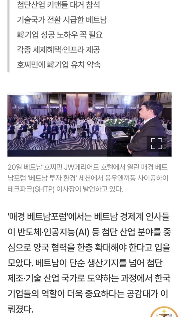한국의 반도체 노하우, 베트남 "전수해달라" 요구?