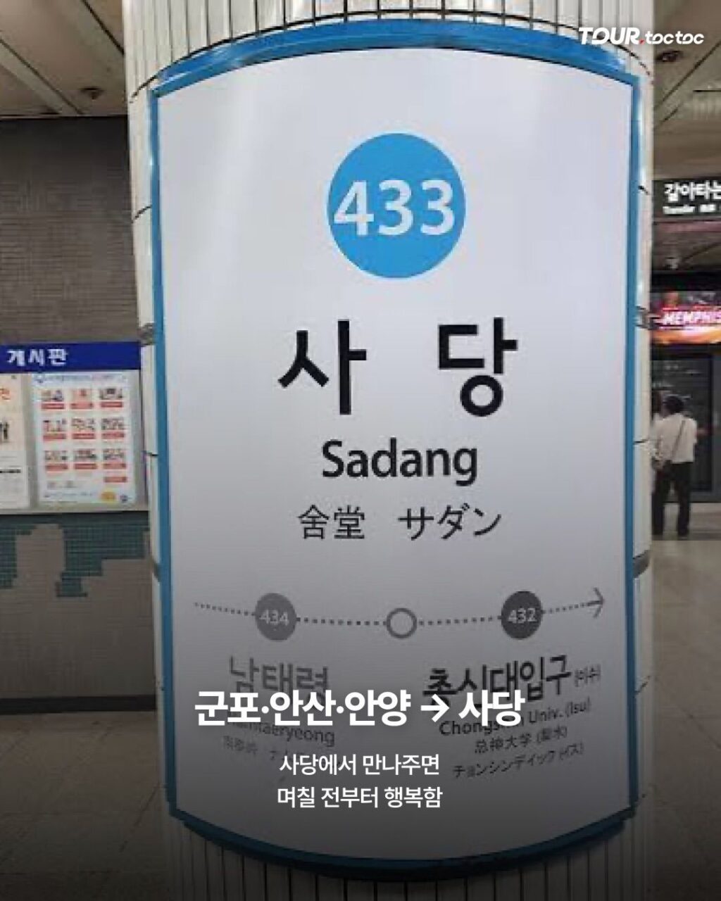경기도민들의 약속 장소 선정, 공감대 형성