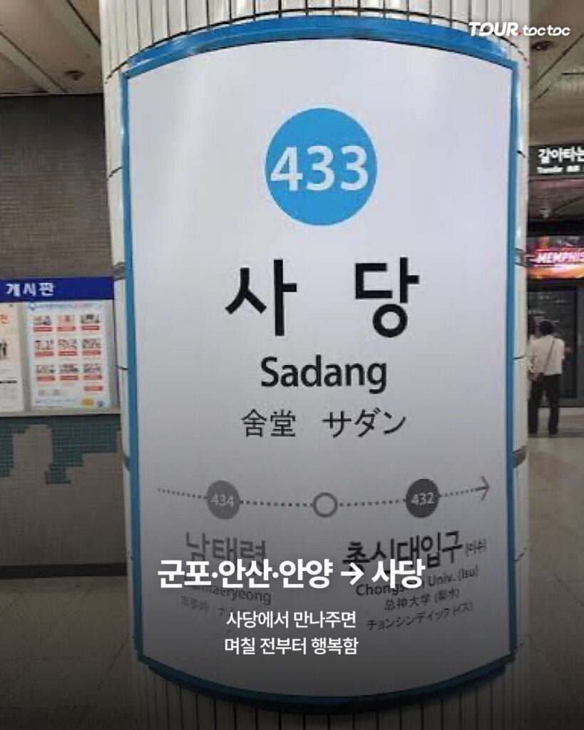 경기도민들의 약속 장소 선정, 공감대 형성