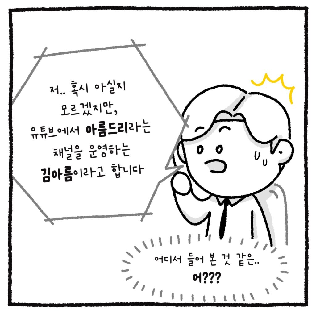백만 유튜버와 악플러, 그리고 변호사 만화