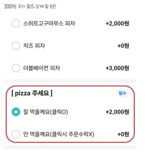 선을 넘은 피자집