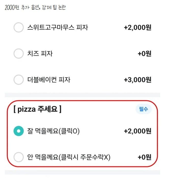 선을 넘은 피자집