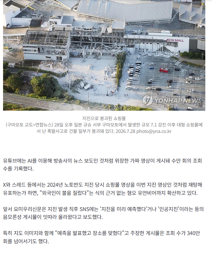 외국인 방화 주장, 대지진 데자뷰