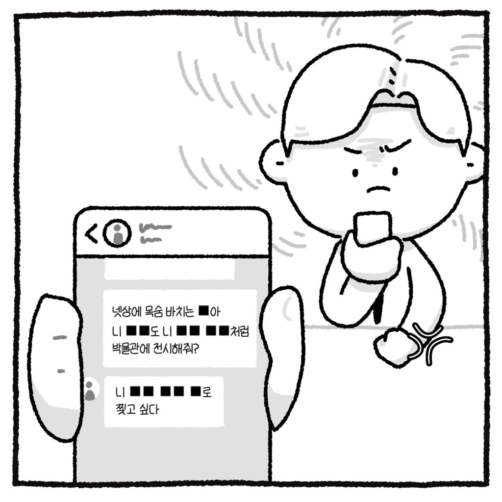 백만 유튜버와 악플러, 그리고 변호사 만화
