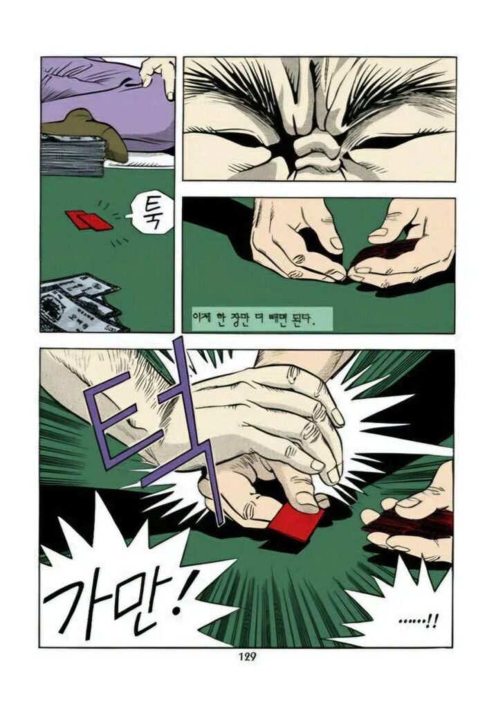 타짜, 만화 원작의 밑장빼기 장면