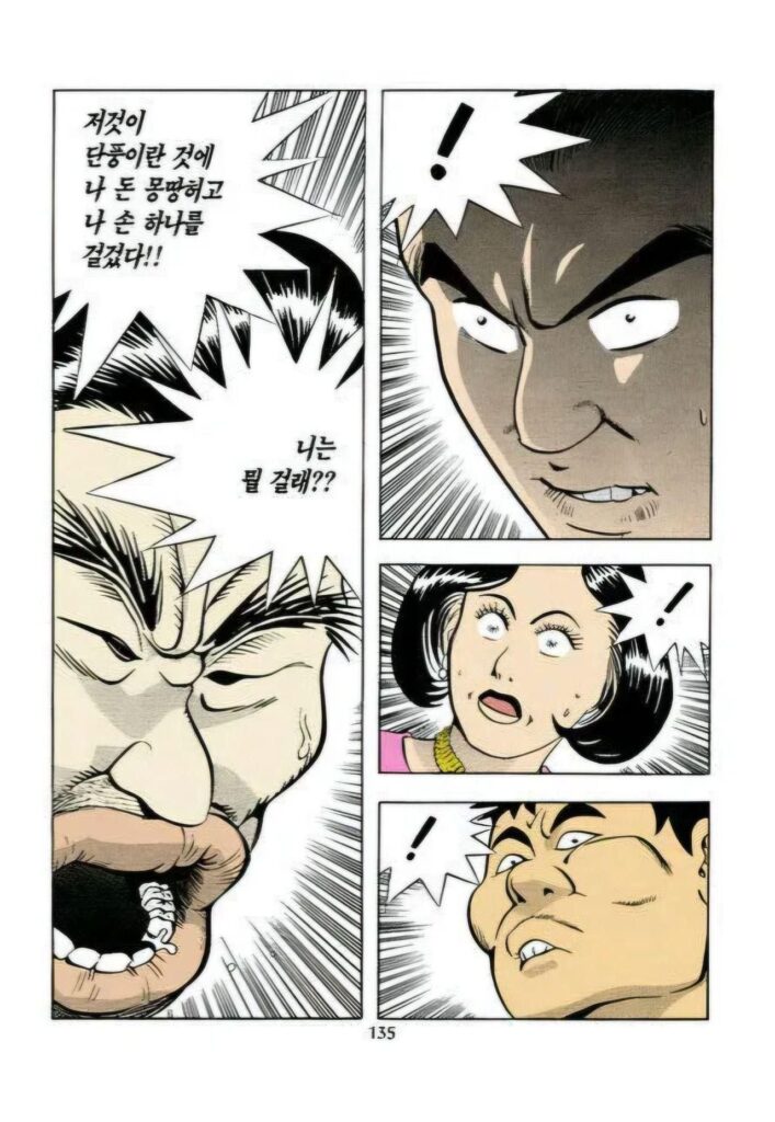 타짜, 만화 원작의 밑장빼기 장면
