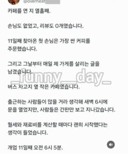 카페 사장님이 아침 여섯시에 문을 여는 이유 ㄷㄷ
