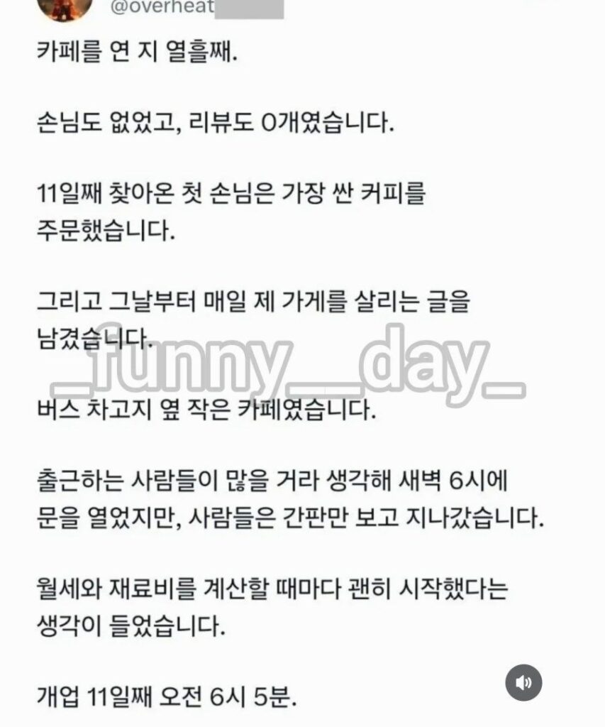 카페 사장님이 아침 여섯시에 문을 여는 이유 ㄷㄷ
