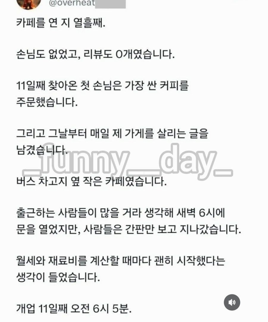 카페 사장님이 아침 여섯시에 문을 여는 이유 ㄷㄷ