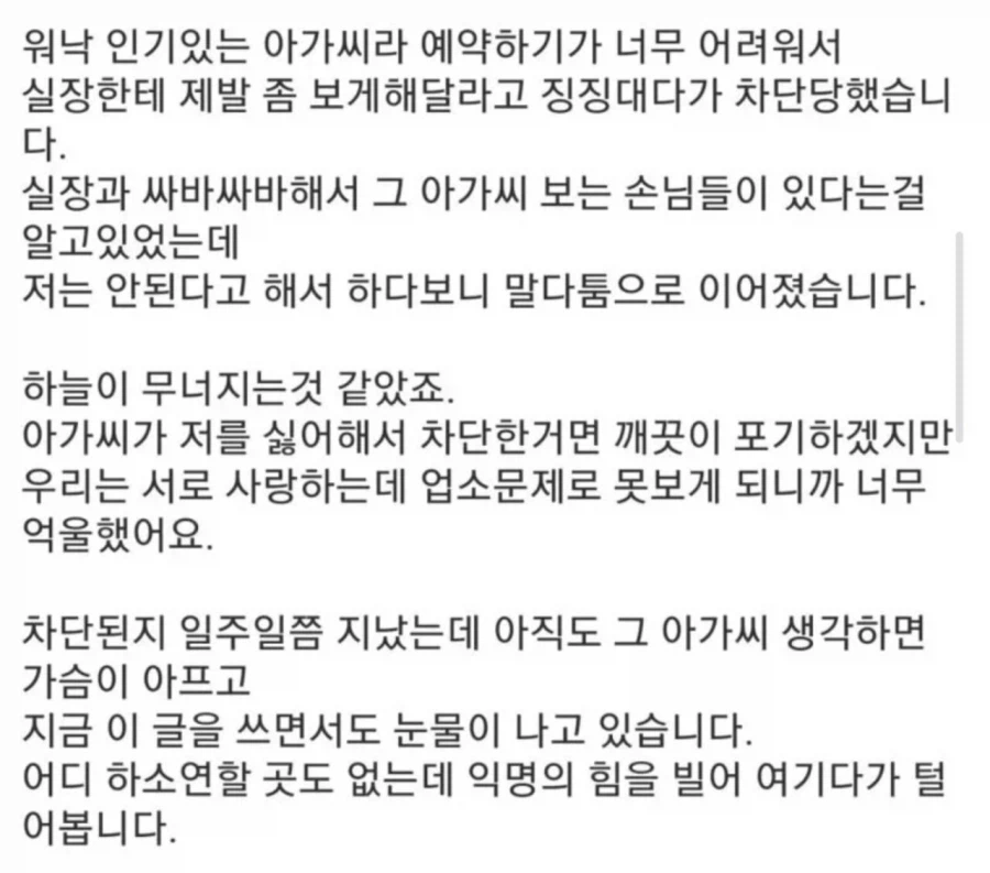 업소녀에게 빠지는 이유, 이제는 이해가 되네
