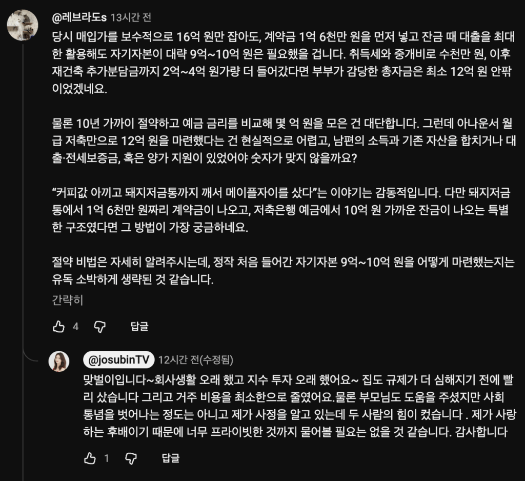 종편 아나운서, 50억 신축 아파트 입주권 구매 비결에 대한 논란