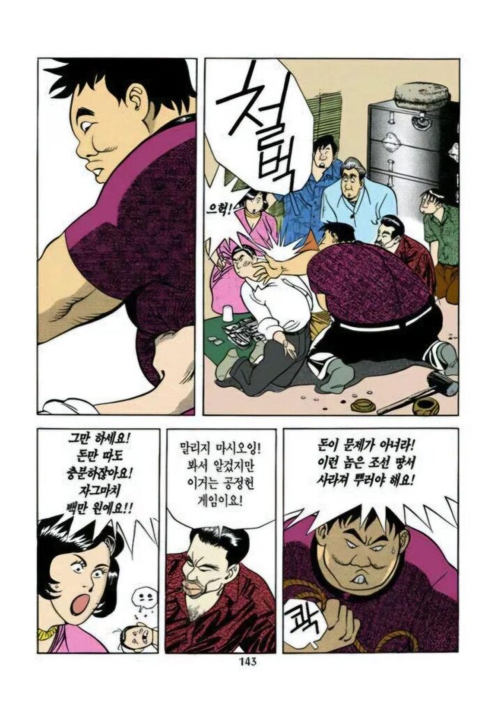 타짜, 만화 원작의 밑장빼기 장면