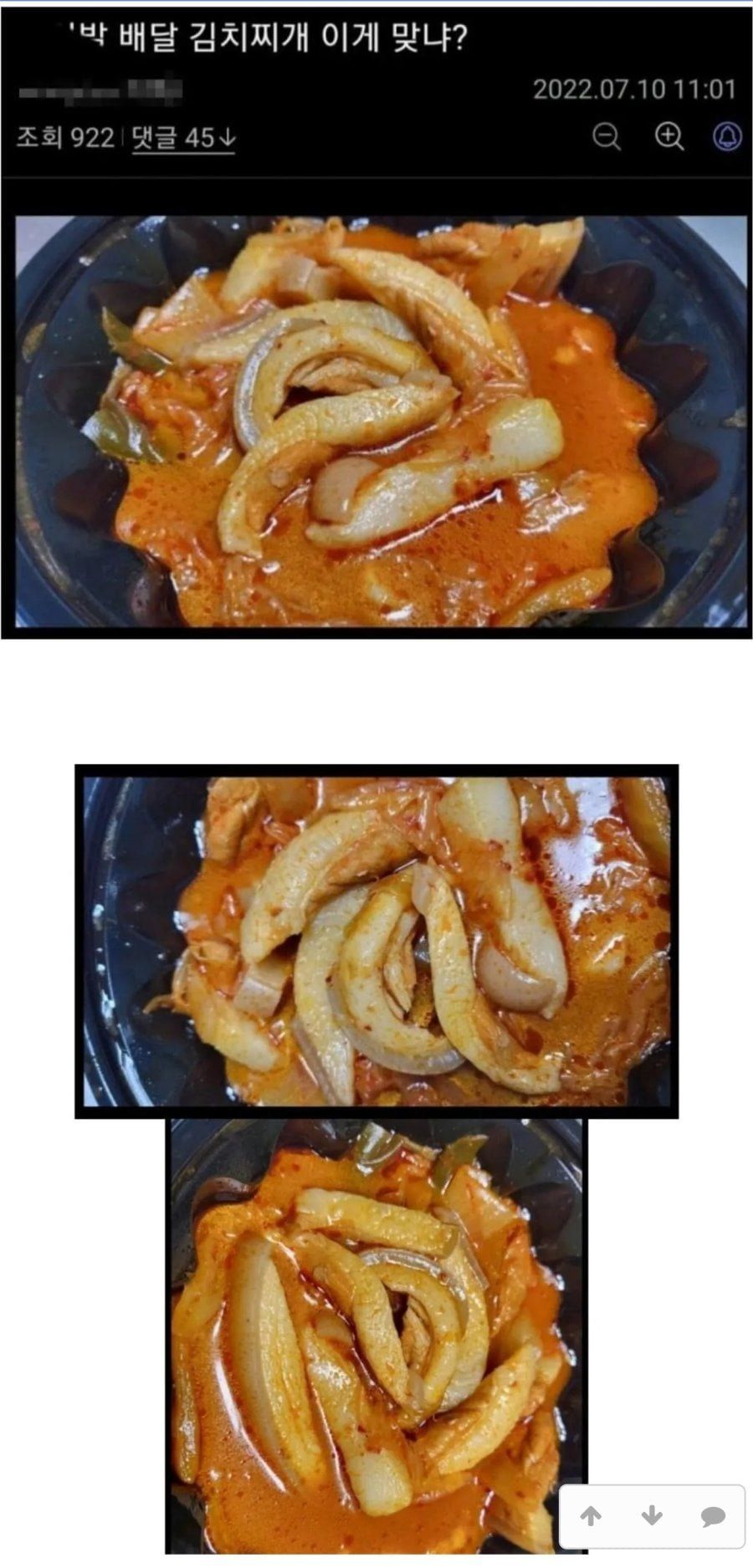 김치찌개 주문 후 불만족한 디시인