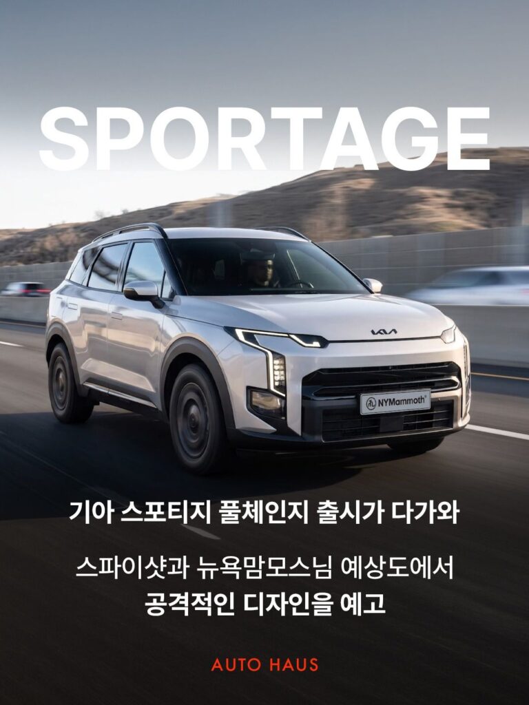 스포티지 풀체인지 관련 루머