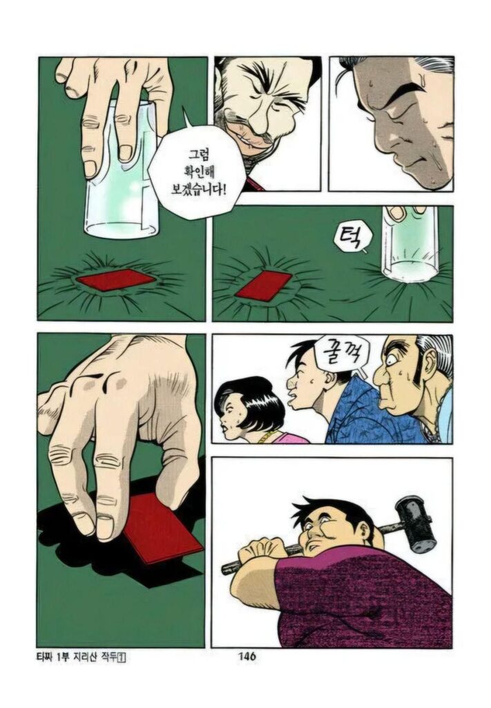 타짜, 만화 원작의 밑장빼기 장면