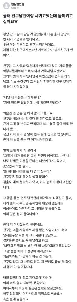 친구 남자친구와 비밀 연애 중인데