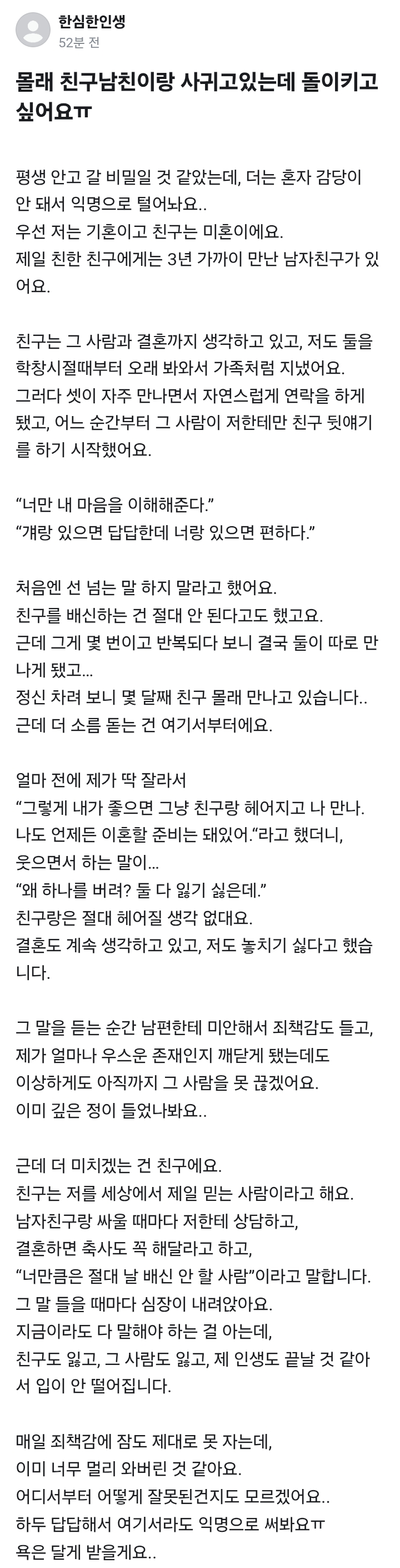친구 남자친구와 비밀 연애 중인데