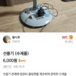 당근마켓에 올라온 핸드메이드 선풍기
