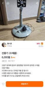 당근마켓에 올라온 핸드메이드 선풍기