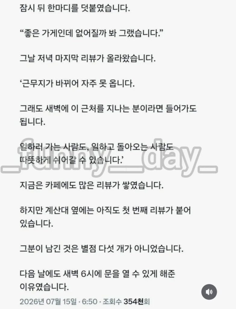 카페 사장님이 아침 여섯시에 문을 여는 이유 ㄷㄷ