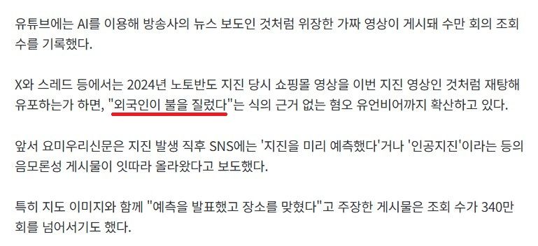 "외국인이 불 질렀다"…日구마모토 강진에 거짓 정보 기승.news
