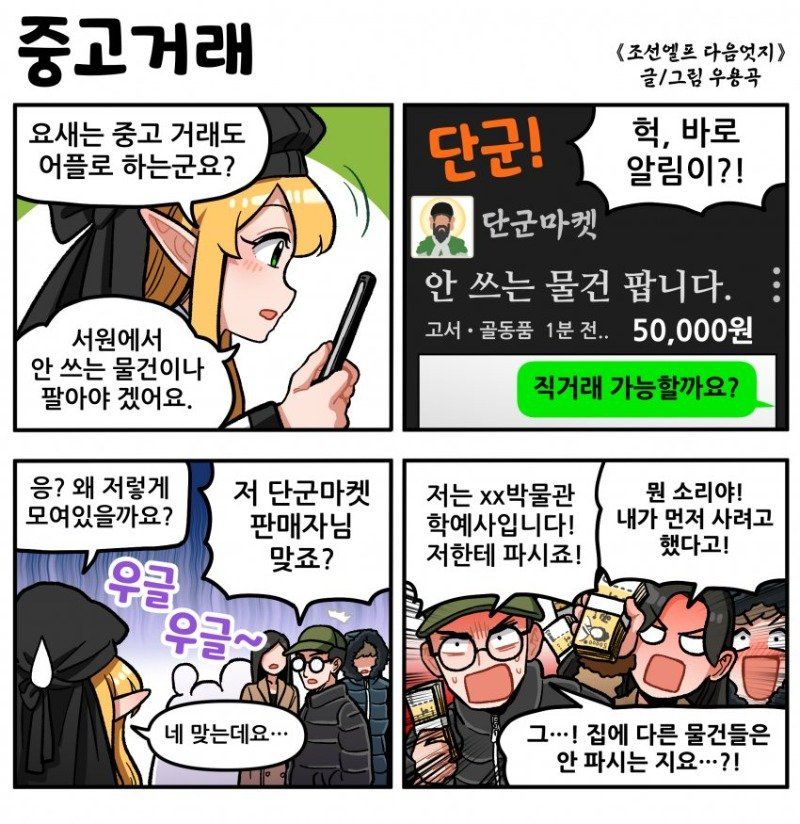 우용곡 작가의 조선엘프 시리즈