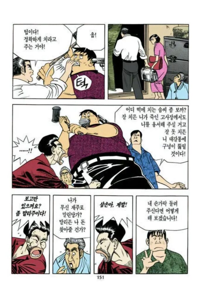 타짜, 만화 원작의 밑장빼기 장면