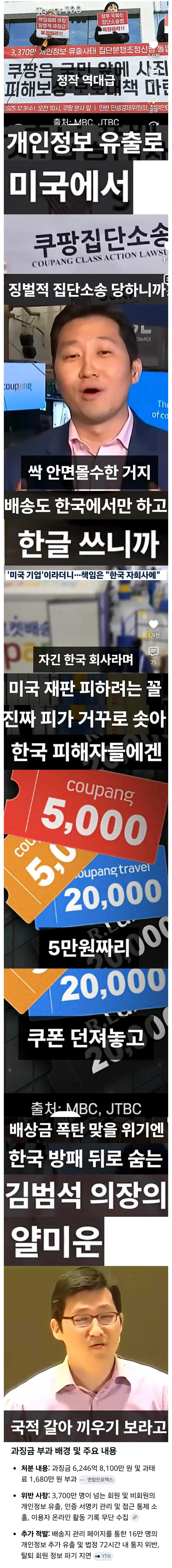 쿠팡, 한국 기업이라고 주장하는 근거